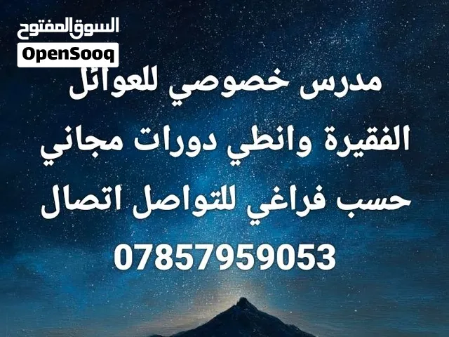 تدريس مجاني
