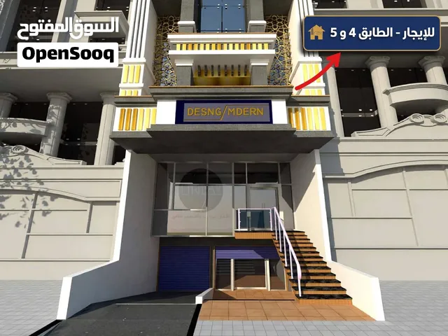 شقق اداريه للجار السنوي بمساحه 245متر 5غرف ومخزن في الطابق الخامس والسادس تصميم ادار