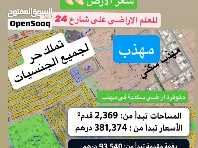 ارض في الشارقة المهذب تملك حر Sharjah Freehold Land