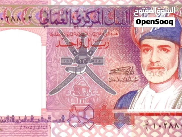 ريال عماني قديم