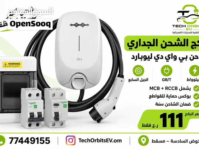 BYD Leopard 7kW GBT 7th Generation EV Wall Charger Package