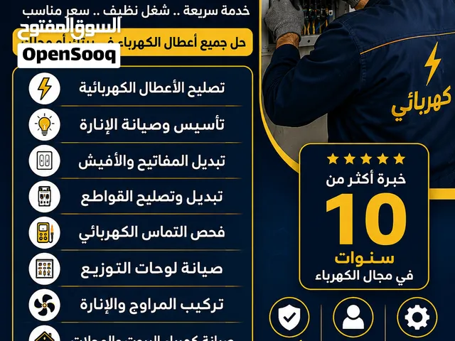 كهربائي منزلي