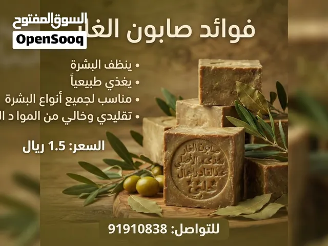 صابون الغار الأصلي