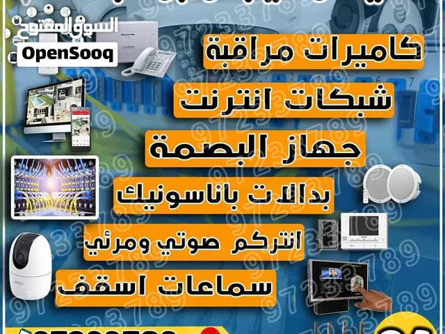 24 ساعه فني تركيب وبرمجة كاميرات مراقبة شبكات انترنت بدالات انتركم سماعات سقف بصمة حضور وانصراف