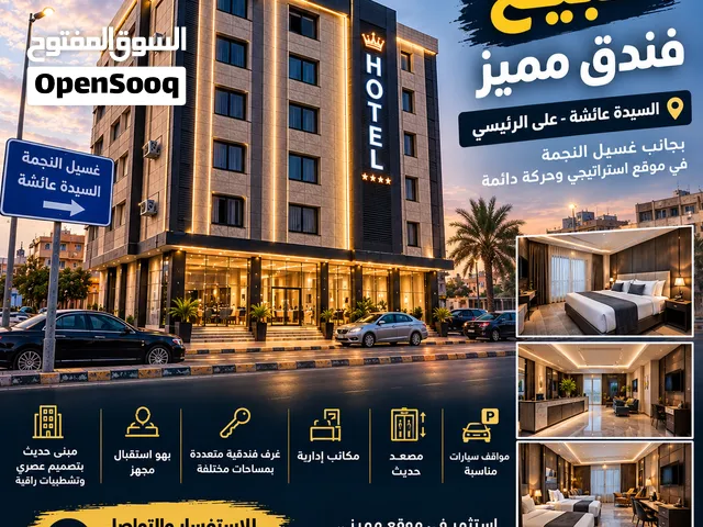 فندق فالسيدة عائشة جاهز كامل