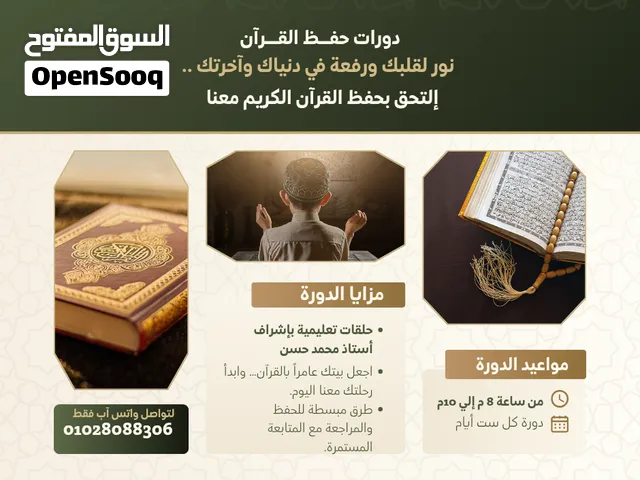 مدرس القرآن الكريم مع تجويد كبار وصغار