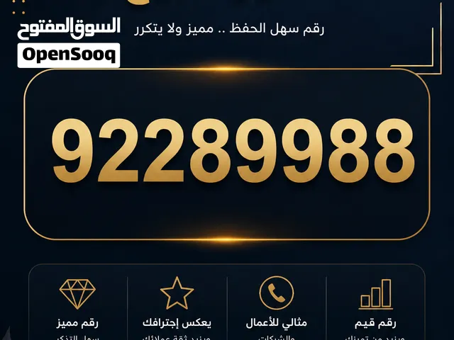رقم مميز عباره عن ثلاث ارقام 982 مطلوب فيه 60 ريال