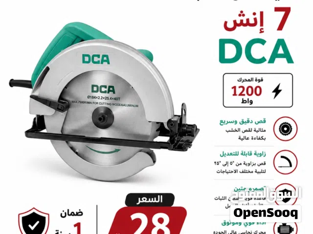 ماكينة قص اخشاب 7 انش dca ضمان 1 سنه