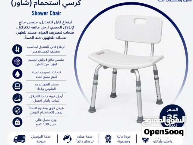 كرسي استحمام طبي (شاور) ألمنيوم – أمان وراحة أثناء الاستحمام Adjustable Aluminum Shower Chair – Safe