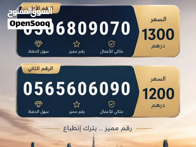 للبيع ارقام  مدفوعة vip