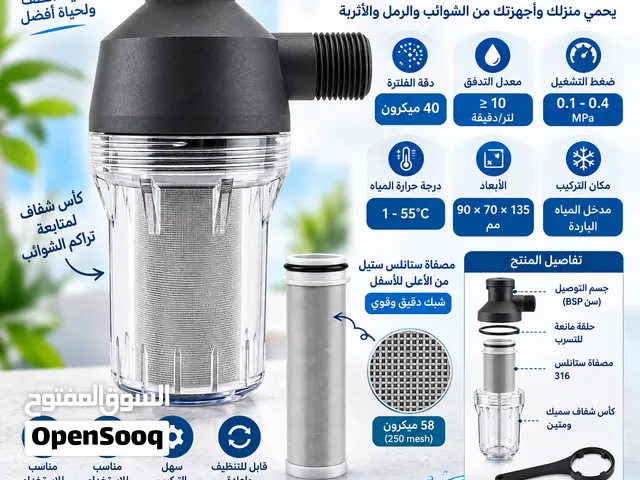 فلتر شوائب مياه منزلي ستانلس ستيل 50 ميكرون قابل للتنظيف