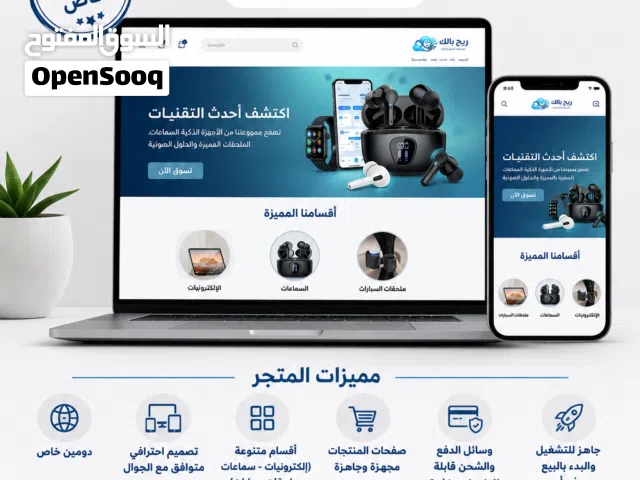 للبيع متجر إلكتروني جاهز على منصة سلة (ريح بالك)