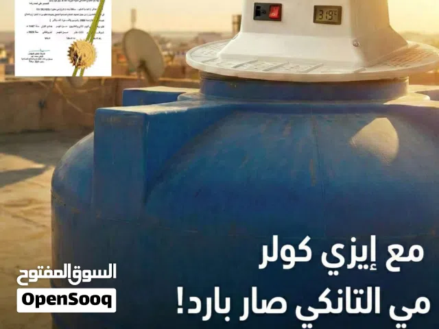 جهاز تبريد مياه الخزانات