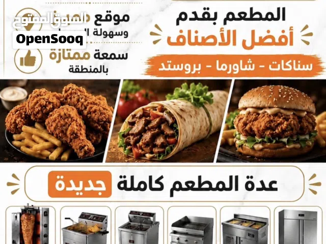 مطعم مجهز و مرخص للبيع بسعر مغري جدا مع عائد استثماري ممتاز تلاع العلي بقرب من سوق السلطان بداعي سفر