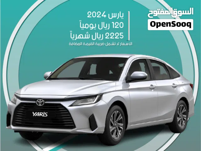 تويوتا يارس 2024 للإيجار في تبوك - توصيل مجاني للإيجار الشهري