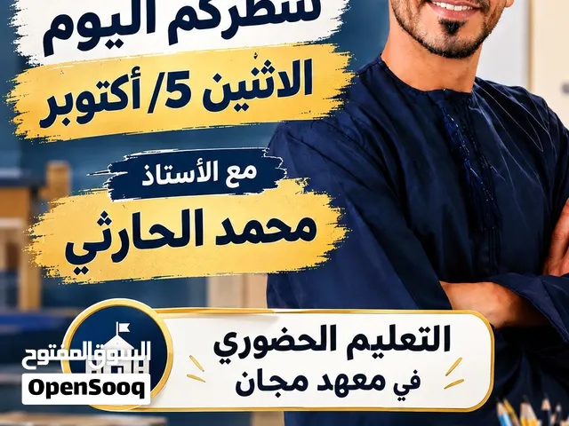 استاذ محمد الحارثي افضل معلم لماده الرياضيات في مسقط فرصه طلاب للحصول على درجات عاليه في الرياضيات