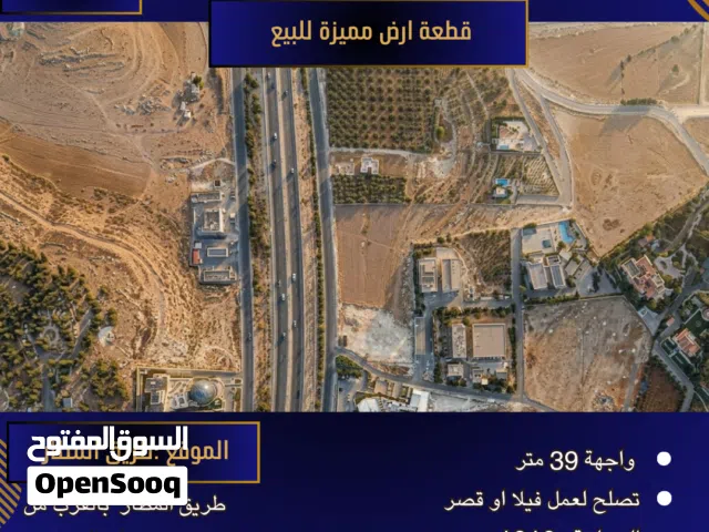 قطعة ارض مميزة للبيع إعلان رقم (7271)