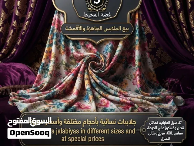 ملابس جاهزة وأقمشة مزخرفة بأسعار مميزة (Ready-to-wear clothing and beautiful fabrics