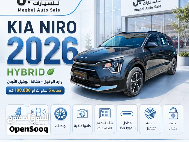 2026 KIA NIRO HYBRID كيا نيرو هايبرد 2026 وارد وكفالة الوكيل في الأردن