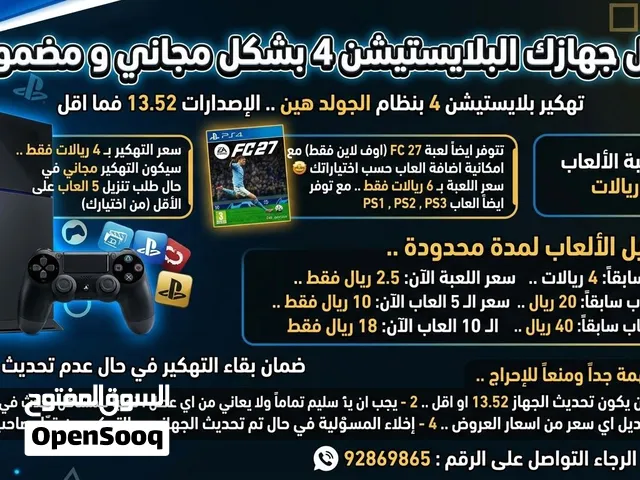 يمكنك الآن تعديل جهازك البلايستيشن 4 بشكل مجاني و مضمون ..