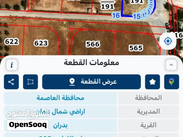 اراضي للبيع في شفى بدران من المالك