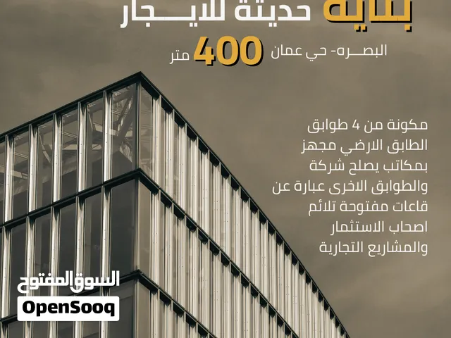 بناية تجارية حديثة للإيجار  في البصره -حي عمان
