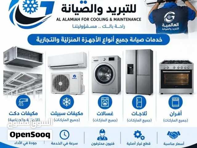 صيانة وتصليح المكيفات والثلاجات والغسالات
