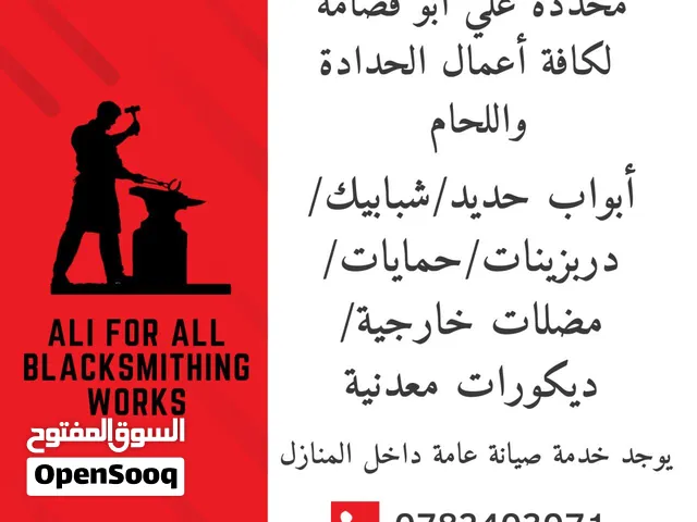 محددة علي أبوقضامة لكافة أعمال الحدادة واللحام