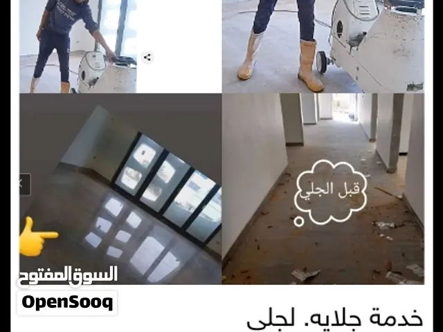 جلاية الهدي للرخام و زليز و لجلي و تلميع و تنظيف جميع انواع الارضيات