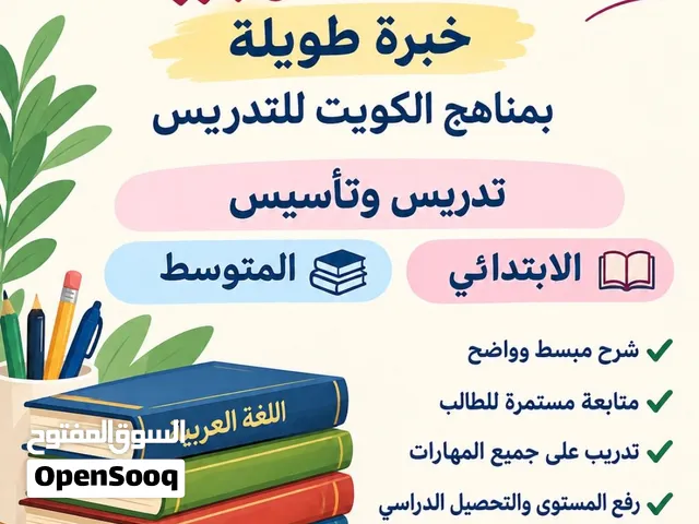تدريس لغة عربية
