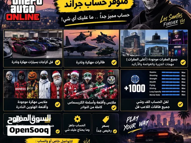 للبيع حساب جراند 5