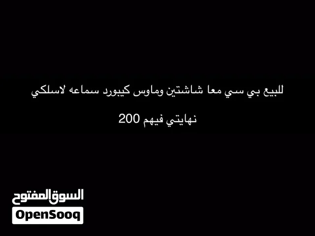 بي سي للبيع