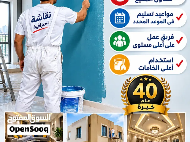 جميع انواع الدهانات حواىط ابواب استر لاكيه مغسول دوكو
