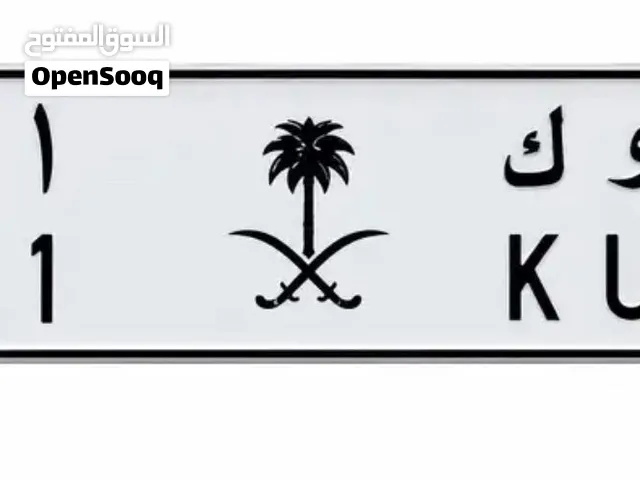لوحة سياره للبيع ارقام وحروف مميزه