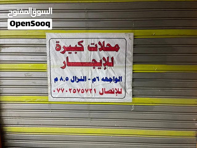 محلات عدد 2 للايجار قرب نادي التركمان