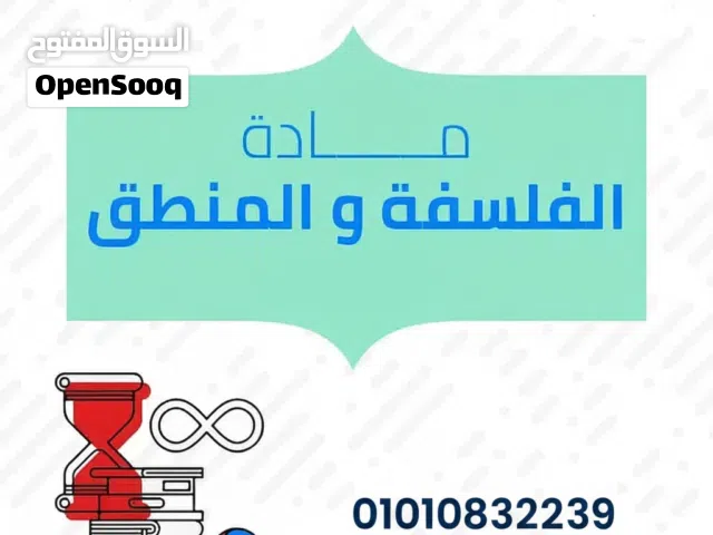 مدرس الفلسفة وعلم النفس