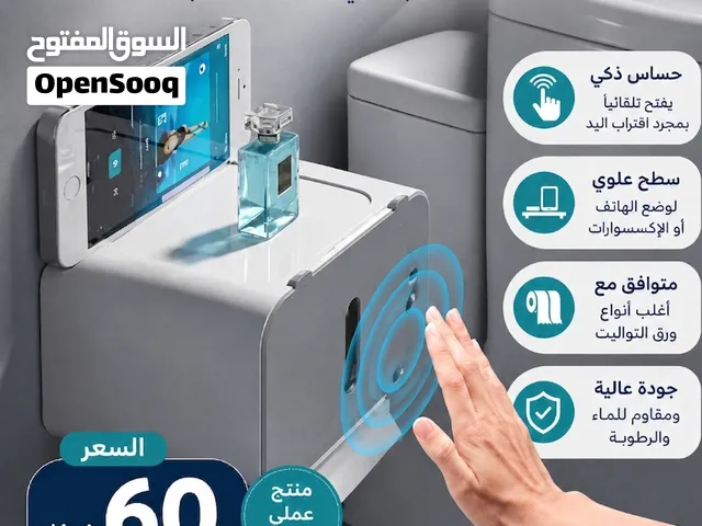 جهاز منظم ورق تواليت أوتوماتيكي