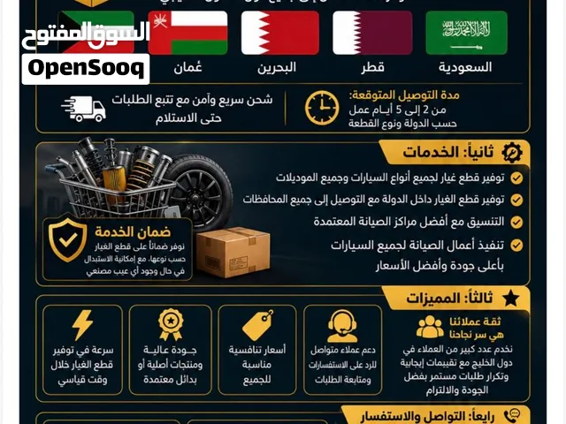 بيع قطع غيار لجميع السيارات
