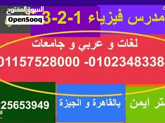مدرس فيزياء ثانوي وبكالوريا وجامعات ومناهج دوليه وخليجيه للتفوق واعلي الدرجات.