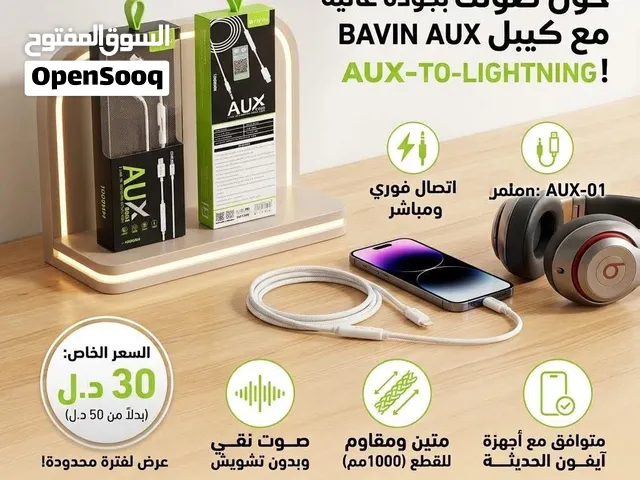 كابل ايفون AUX