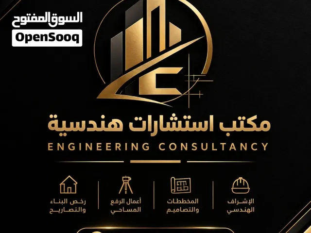 استشارات هندسية  مكتب الاستشارات الهندسية يفتخر بخدمتكم من الأحد للخميس، من 9 صباحاً حتى 6 مساءً. لل