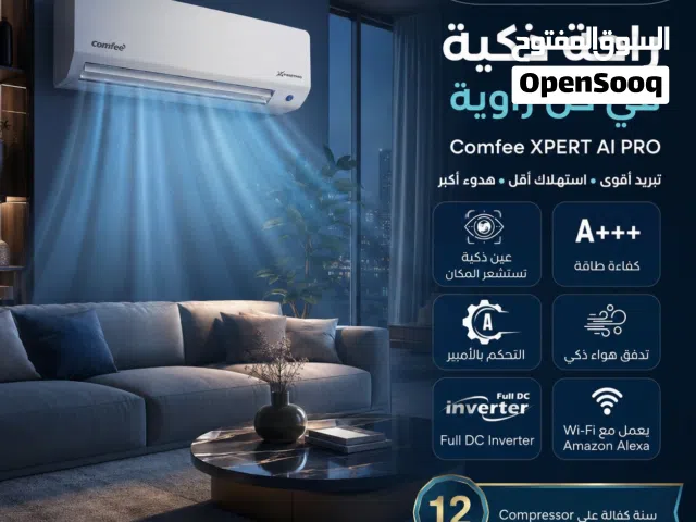 مكيف كومفي AI pro 1 طن موديل 2026 نسبة توفير طاقه تصل الى 78% نحاس بالكامل شامل توصيل وتركيب