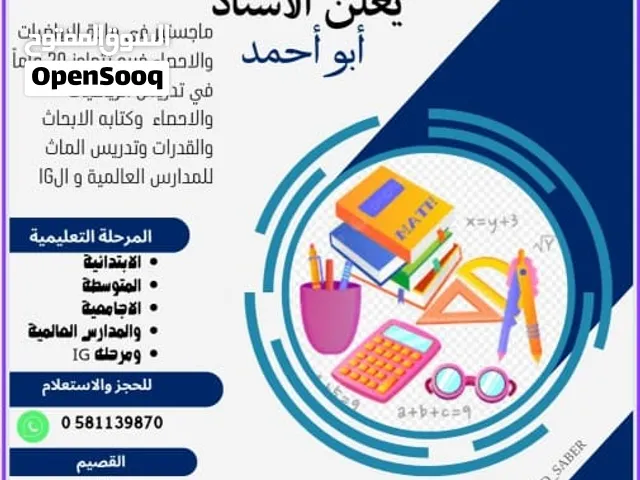 معلم رياضيات وماث لجميع المراحل والمرحلة الجامعية والقدرات و التحصيلي وكتابة الابحاث وحل الواجبات