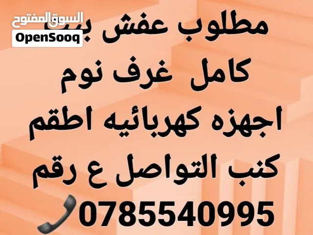 نشتري جميع انواع الأثاث المستعمل