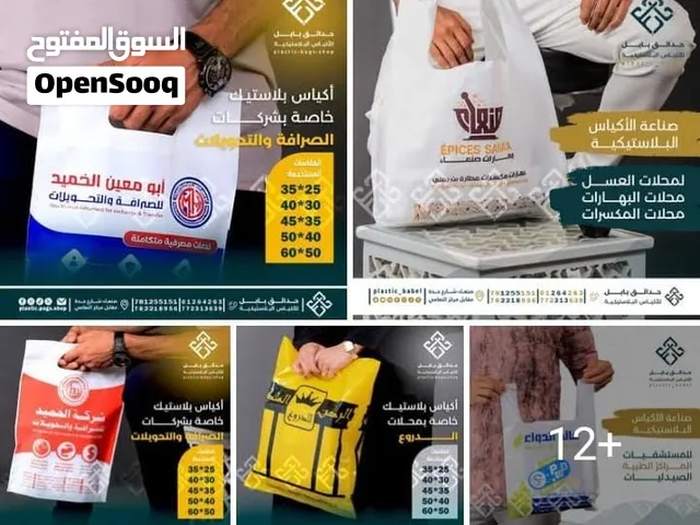 مصنع أكياس بلاستيك مطبوعة وشوايل واكياس الرز والسكر