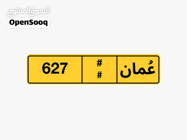 رقم للبيع خصوصي