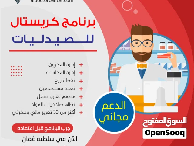 برنامج محاسبة الصيدلية وادارتها محاسبياً ومخزنياً متعدد اللغات وبدون التزامات