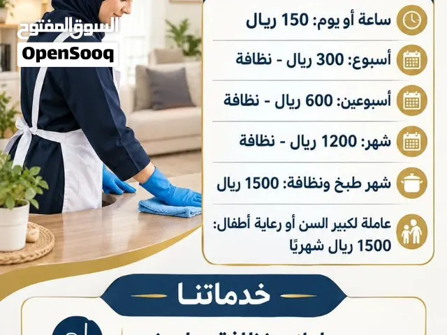 خدمات منزلية