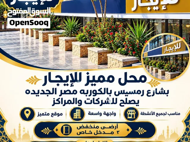 بالكوربه مصر الجديده للايجار