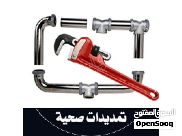 مواسرجي تمديد وصيانة بأفضل الاسعار